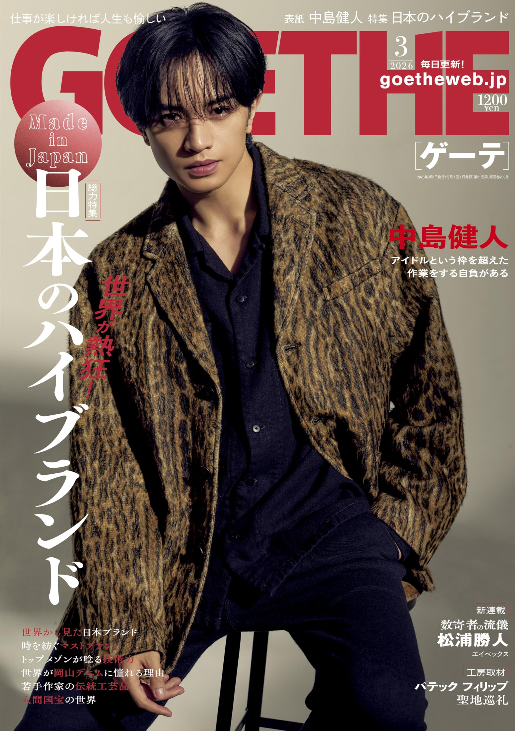 GOETHE（ゲーテ） 2026年3月号 | 幻冬舎 |本 | 通販 | Amazon